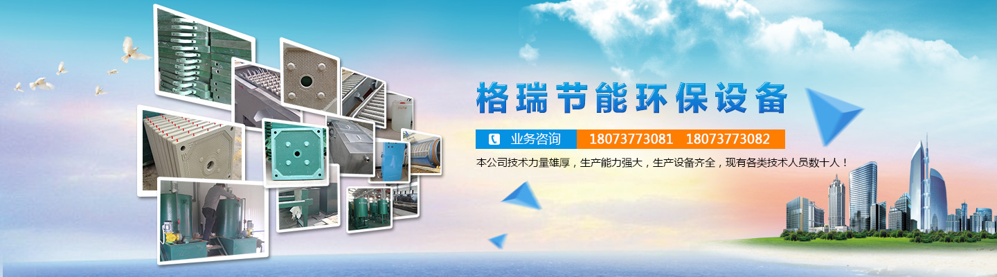 益陽(yáng)市格瑞節(jié)能環(huán)保設(shè)備有限公司-設(shè)計(jì)，制造，研發(fā)